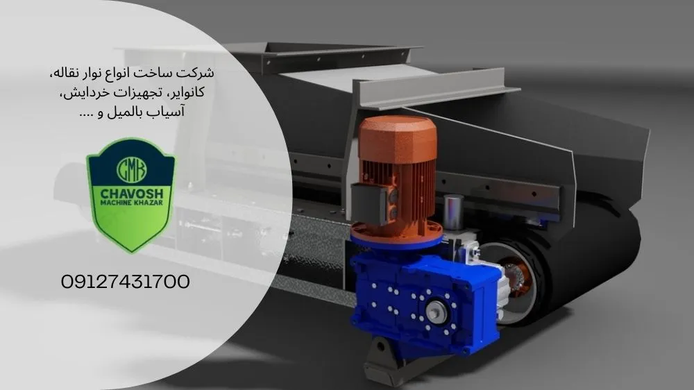 مزایای دستگاه بلت فیدر