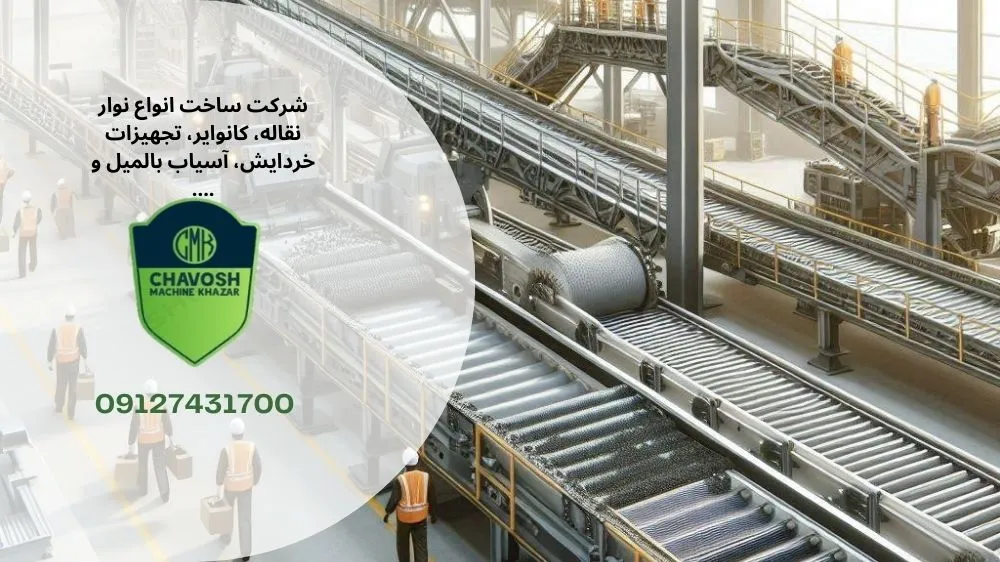 کاربرد دستگاه بلت فیدر