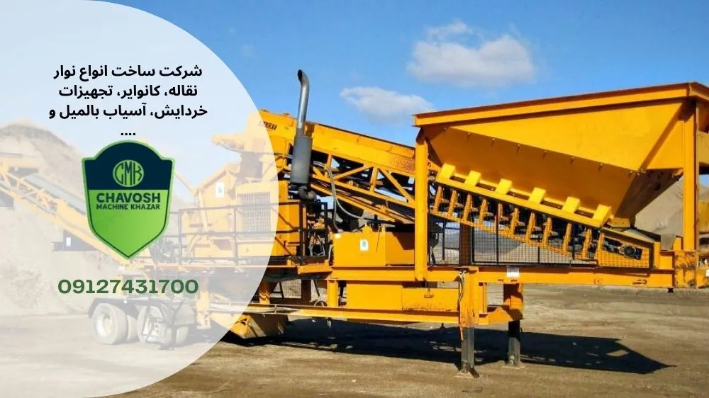 تجهیزات خردایش صنعتی